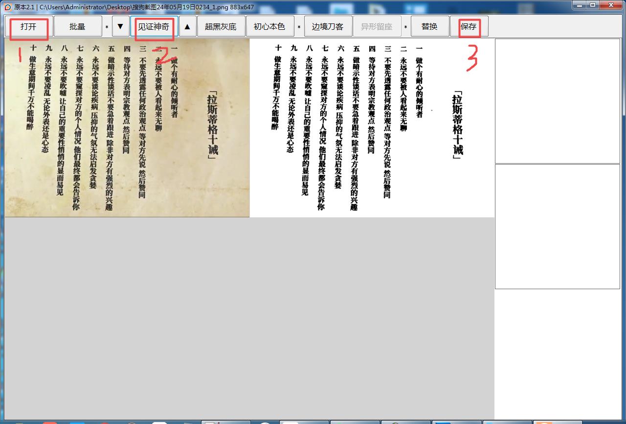 原本2.1圖片漂白軟件，圖片去灰