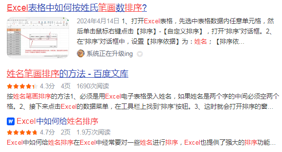 Excel姓名筆畫排序