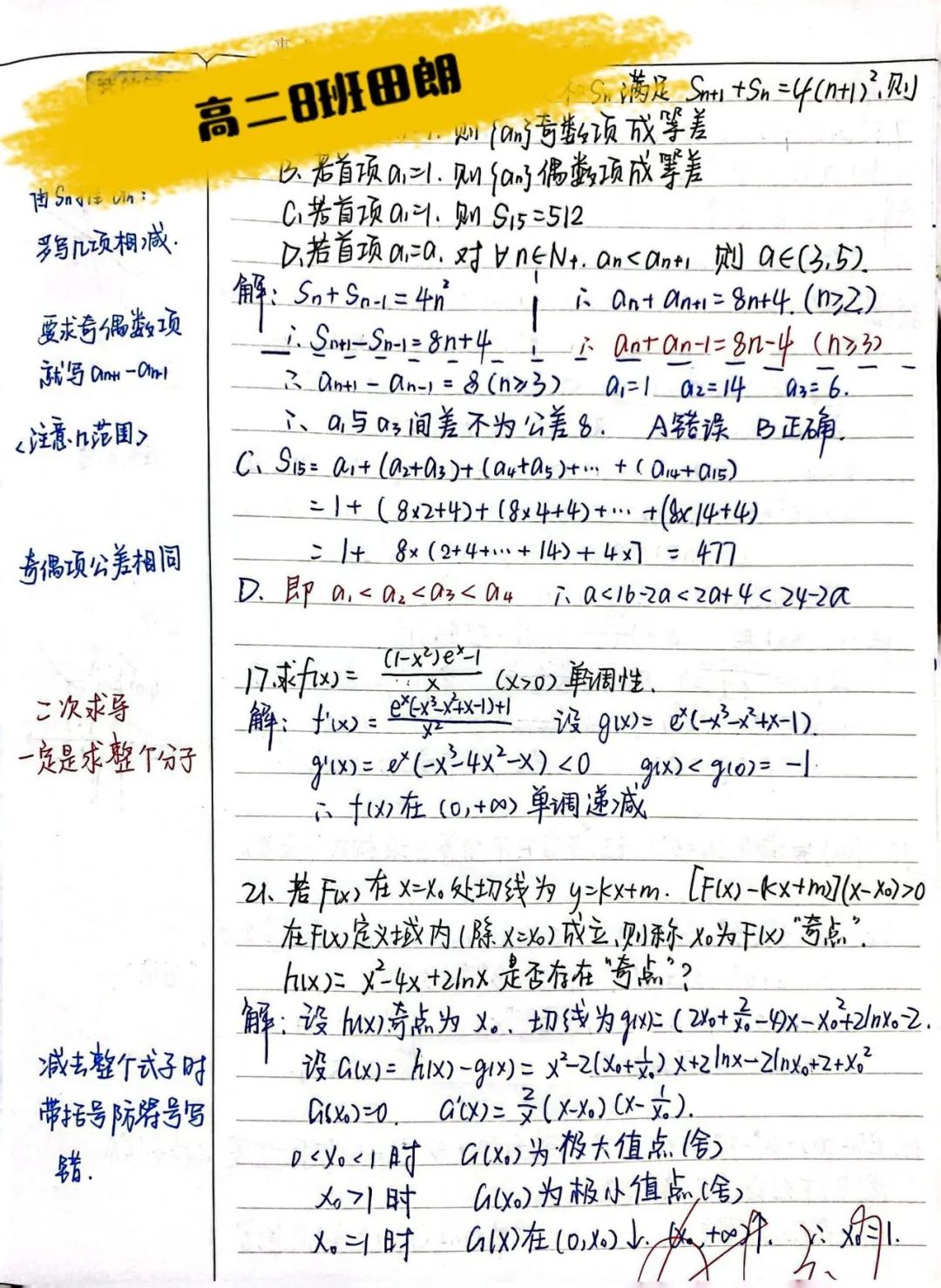 學(xué)霸筆記