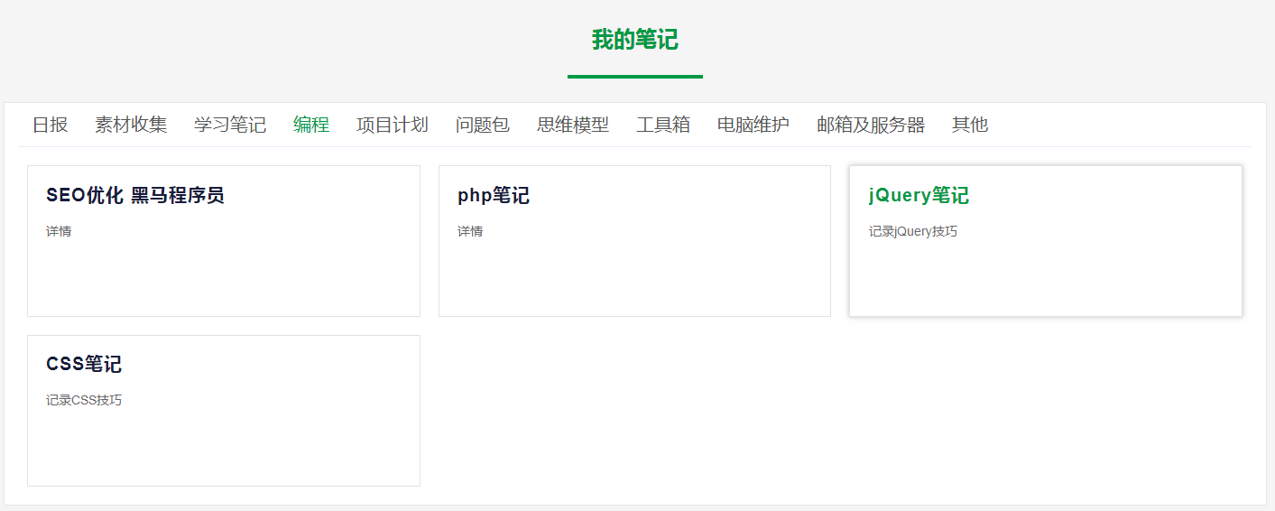學(xué)霸筆記在線工具