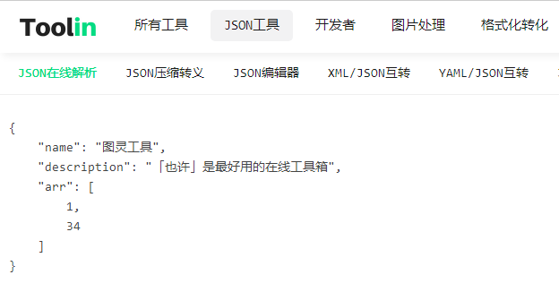 圖靈工具有很多非常不錯的在線工具